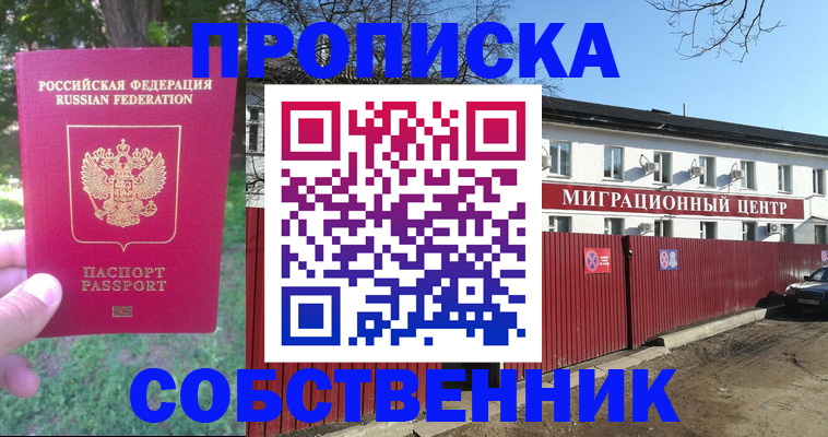 временная регистрация законно в Богородицке